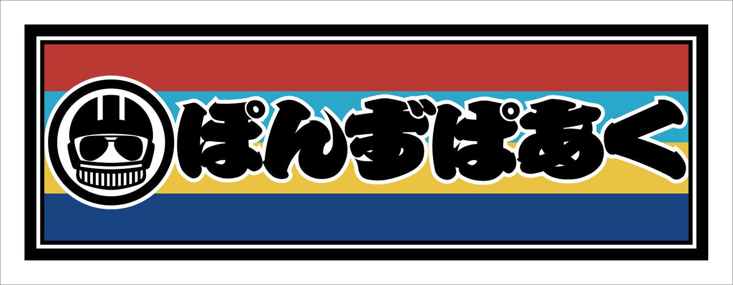 ポンズパーク2025 グッズの販売開始！